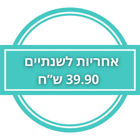 אחריות לשעון